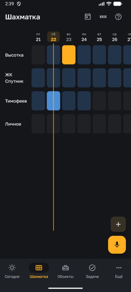 Шахматка занятости: объекты Высотка, ЖК Спутник, Тимофеев