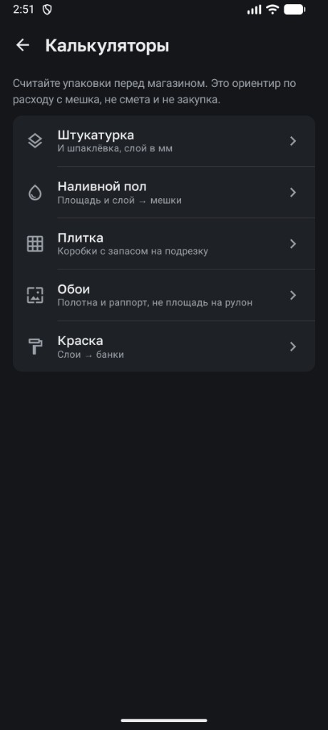 Калькуляторы штукатурки, пола, плитки, обоев, краски