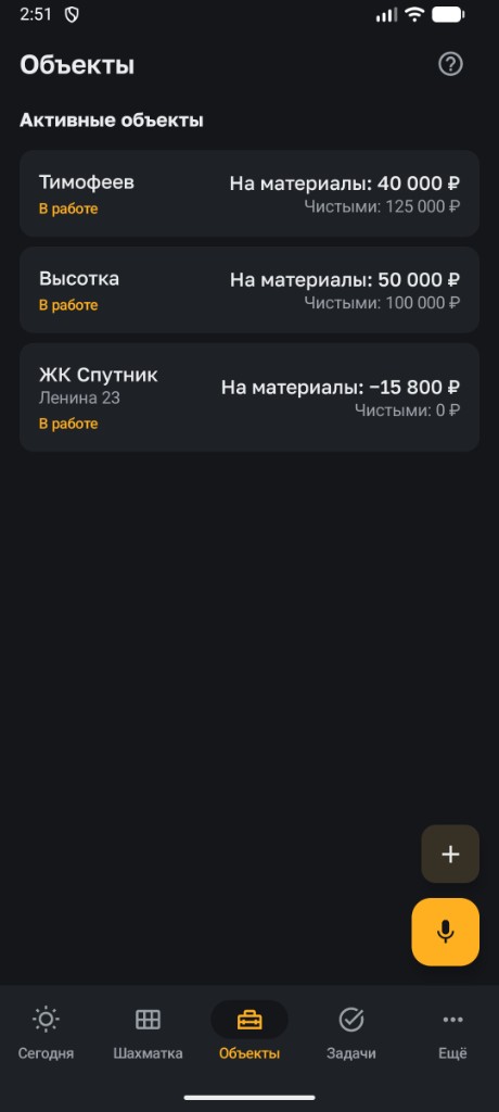 Список объектов: на материалы и чистыми