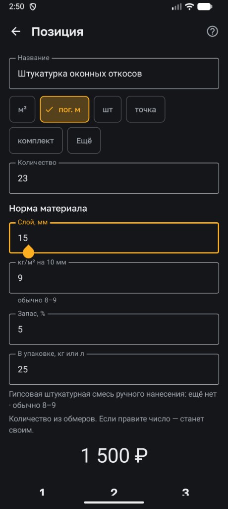 Строка расчёта с нормой материала
