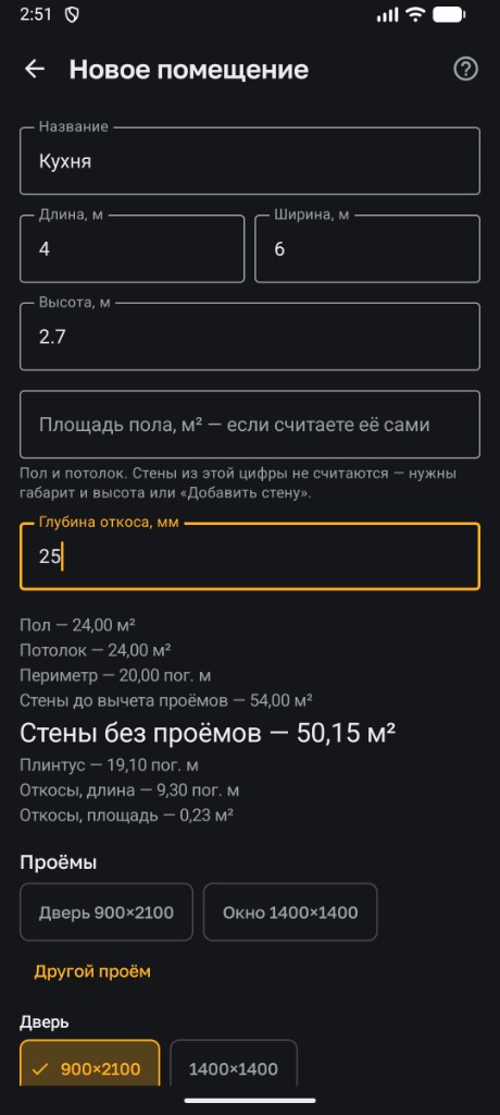Размеры помещения с проёмами